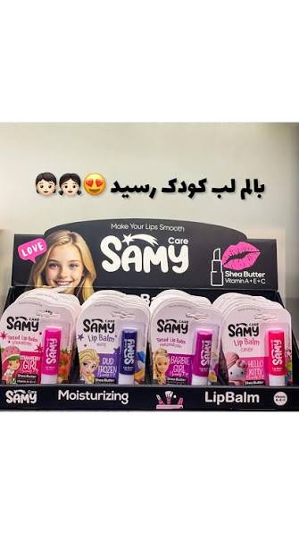 سامی بالم لب