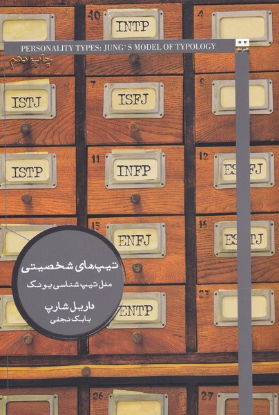 تیپ های شخصیتی