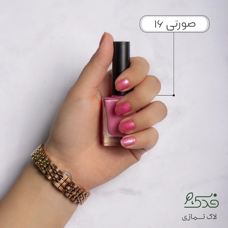 لاک ناخن نمازی فدکصورتی کد16 )