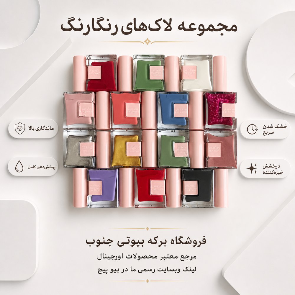 لاک ناخن رنگی