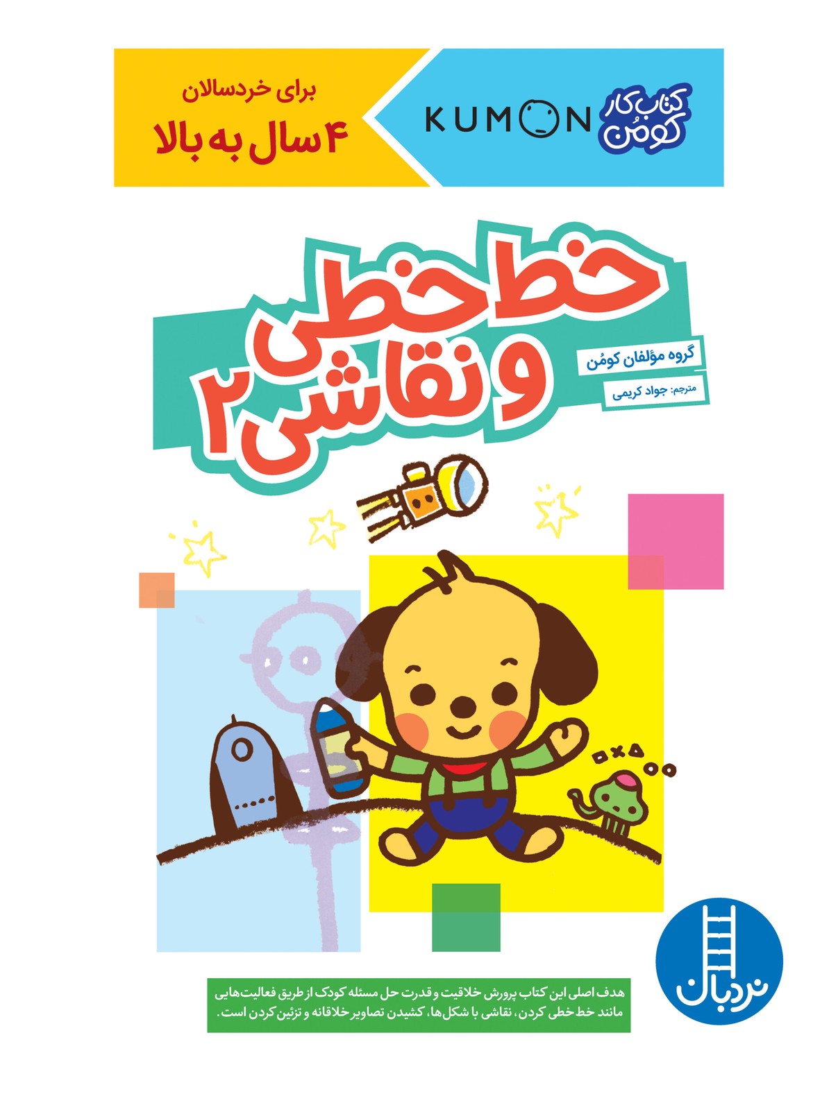 خط خطی و نقاشی 2 (نردبان)