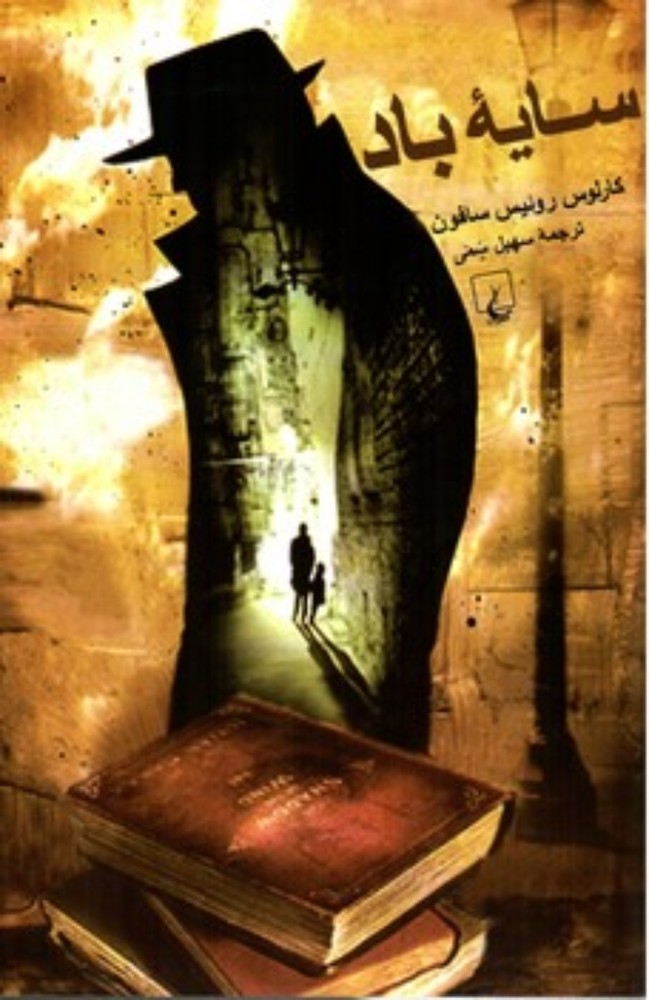 سایه باد (رقعی-شمیز)