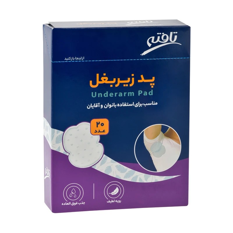 پد زیر بغل تافته سایز بزرگ بسته 20 عددی