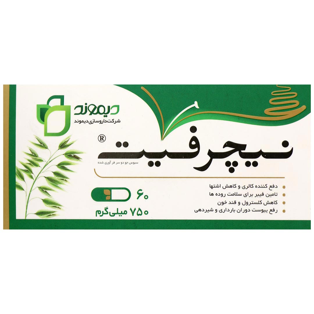 نیچرفیت کپسول خوراکی 750 میلی گرم 60 عددی دیموند