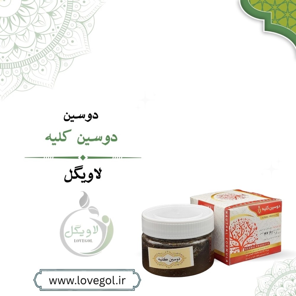 دوسین کلیه 150 گرم