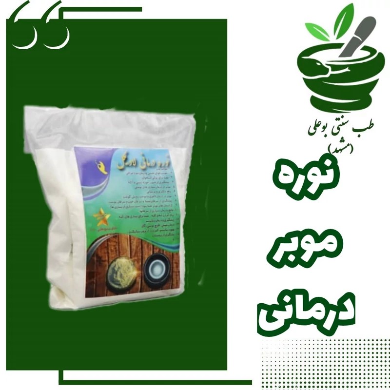 نوره و موبر ی زرنیخ طلایی حکیم خیراندیش لاویگل ضد سردی از حکیم خیراندیش