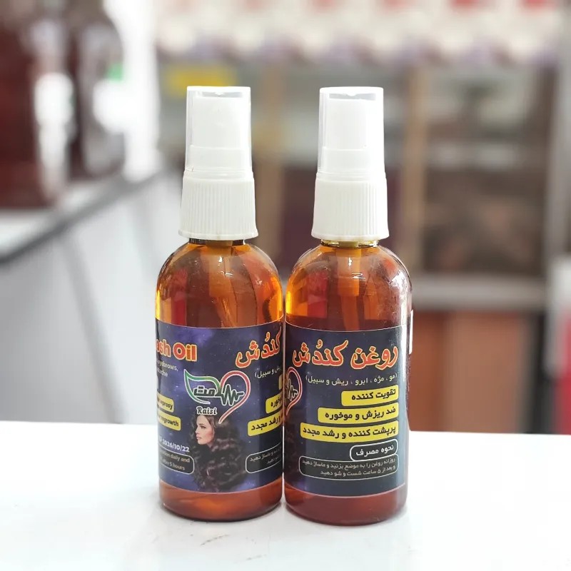 روغن کندش 60 میلی