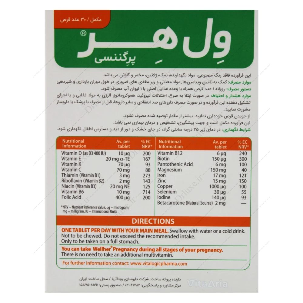 Wellher Pregnancy - ول هر پرگننسی ویتالوجیک