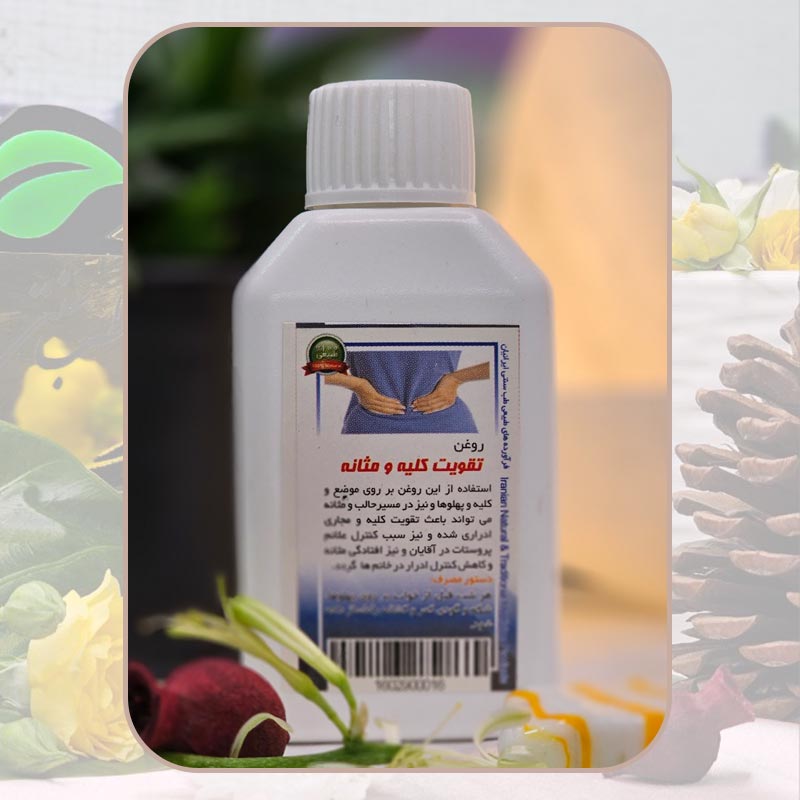 روغن تقویت کلیه و مثانه ،تقویت کلیه و مجاری ادراری،کنترل علائم پروستات در آقایان دکترطسام