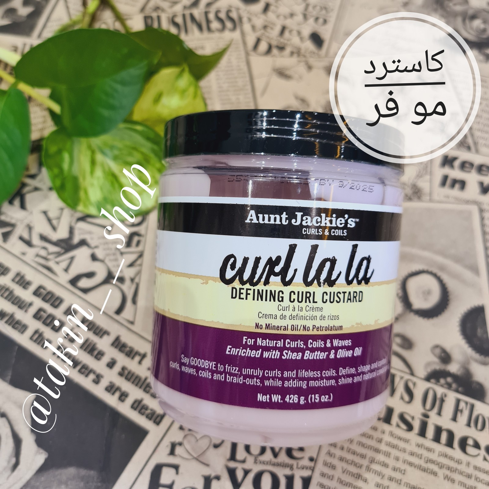 کاسترد آنت جکیز Aunt Jackies Curl Lal