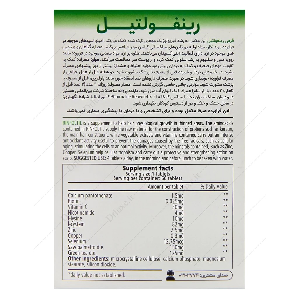 رینفولتیل، قرص رینفولتیل