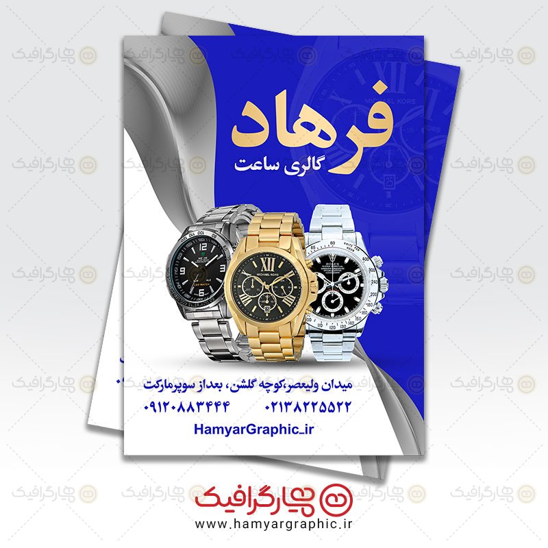 طرح تراکت گالری ساعت