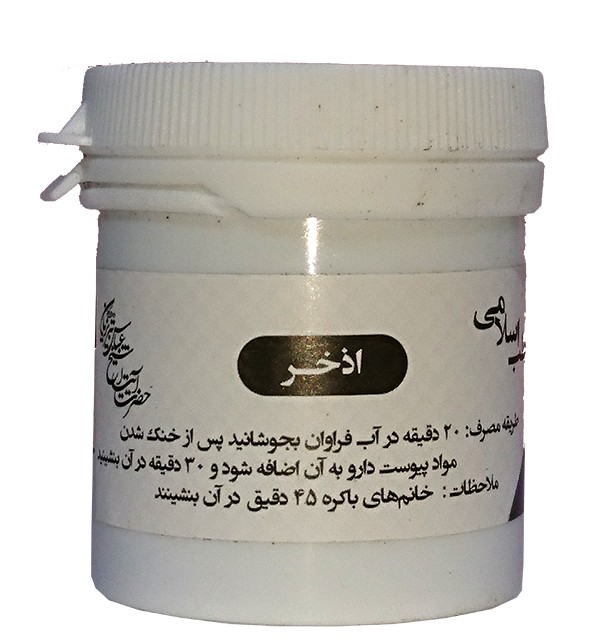 اذخر (کیست و عفونت زنان) طهور (فرمول دکتر تبریزیان)