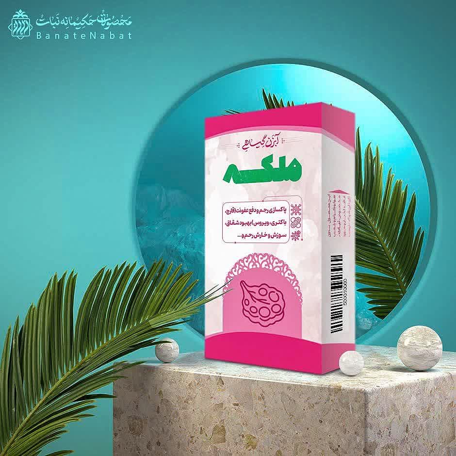 آبزن گیاهی ملکه