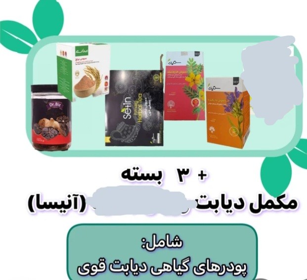 جدیدترین پکیج گیاهی دیابت ۶ ماهه/ آنیسا