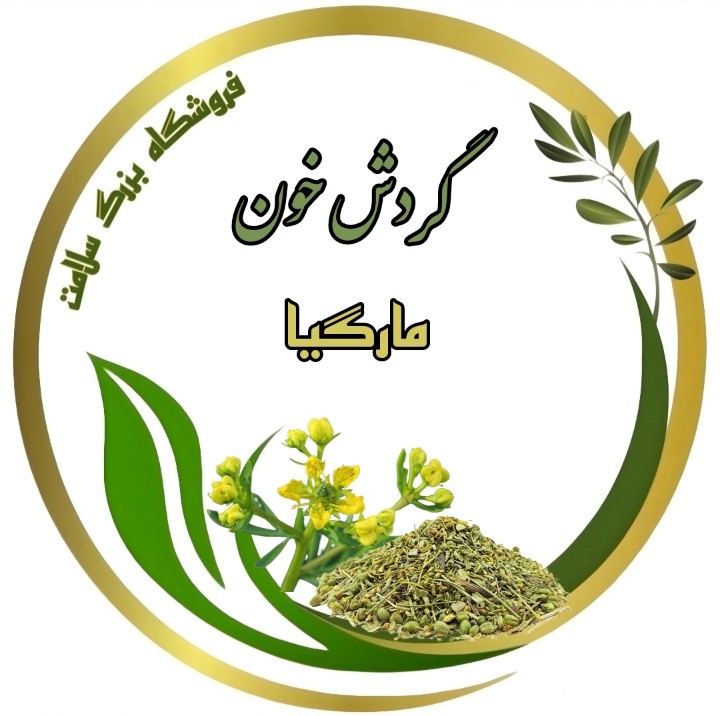 گردش خون (گیاه مارگیا)