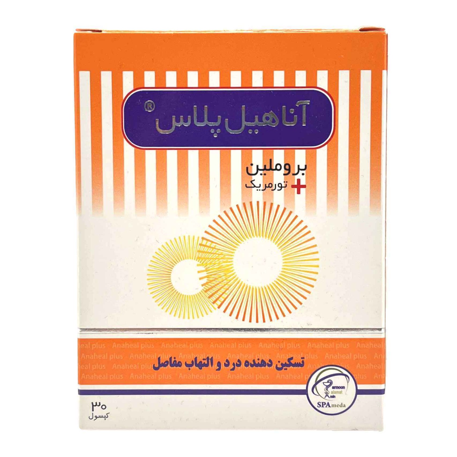 آناهیل پلاس