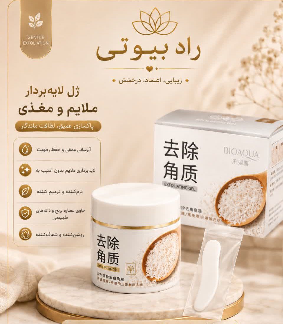 اسکراپ برنج بیوآکوا (عمده)