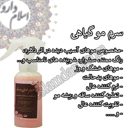 سرم مو یا ماسک مو گیاهی