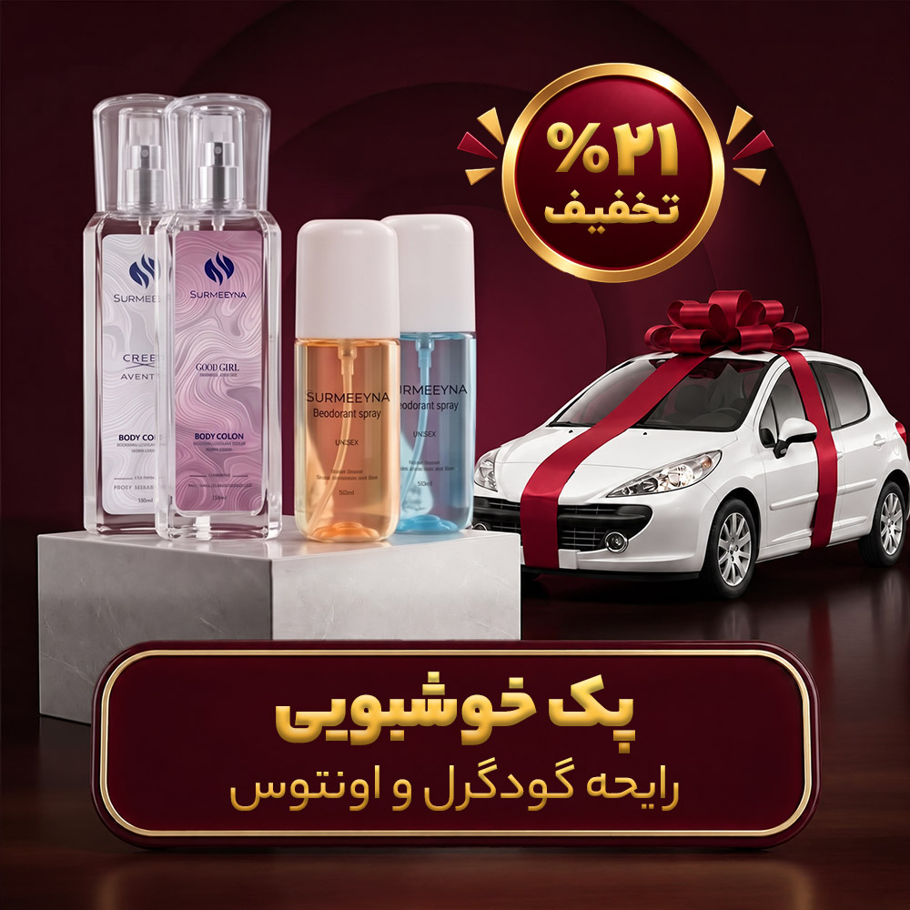 پک خوشبویی - رایحه اونتوس و گودگرل