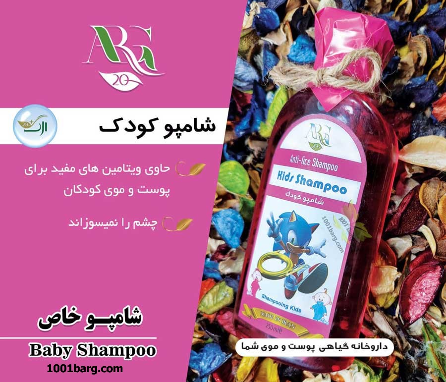 شامپو کودک ارگ 20