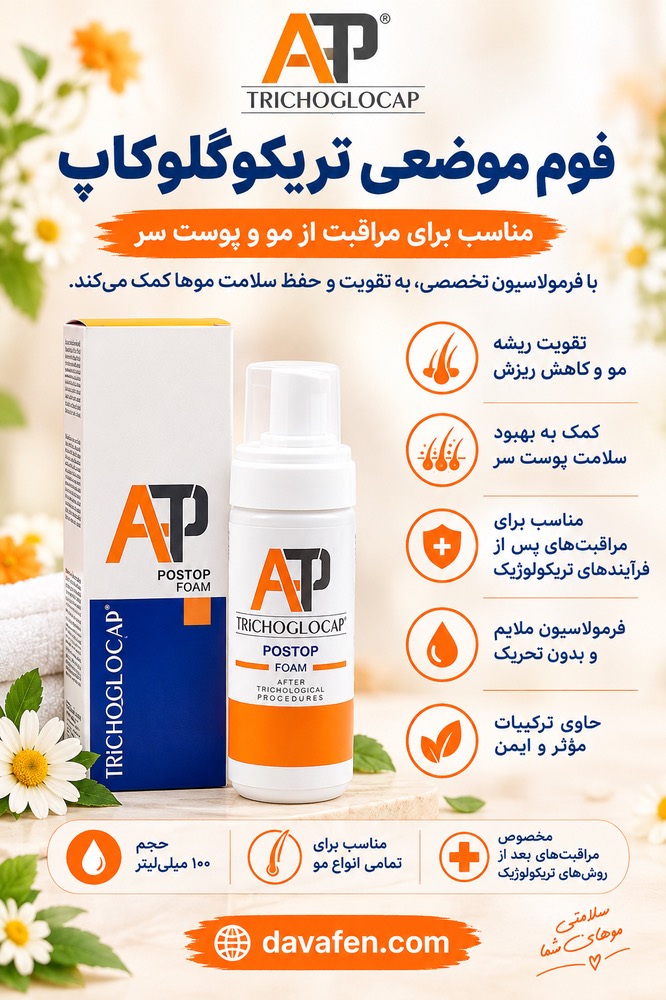 فوم پست آپ آ ت پ گلوکال postop ATP foam / حجم 150میلی لیتر