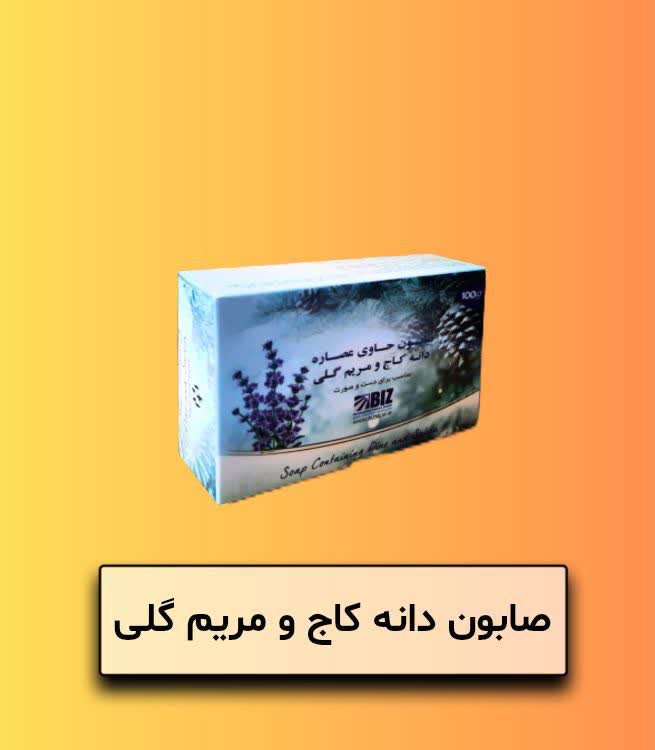 صابون دانه کاج و مریم گلی