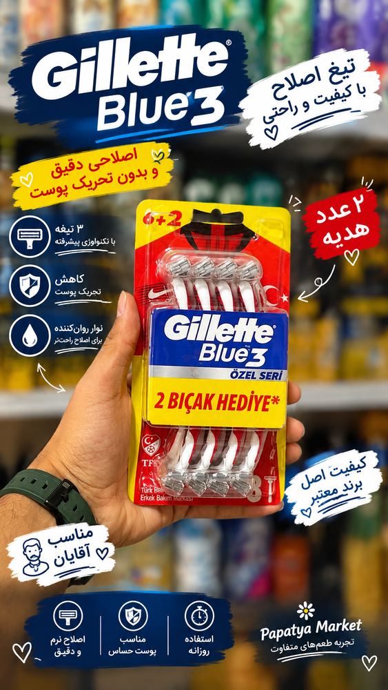 ژیلت blu3