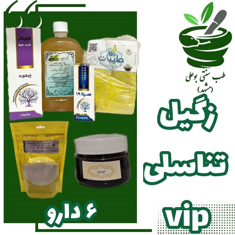 زگیل تناسلی پک درمانی vip گیاهی طبق تجربه های طب سنتی بوعلی ترکیب گیاهی