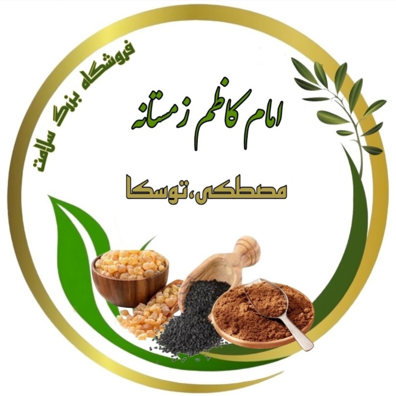 امام کاظم زمستانه (مصطکی)(توسکا)
