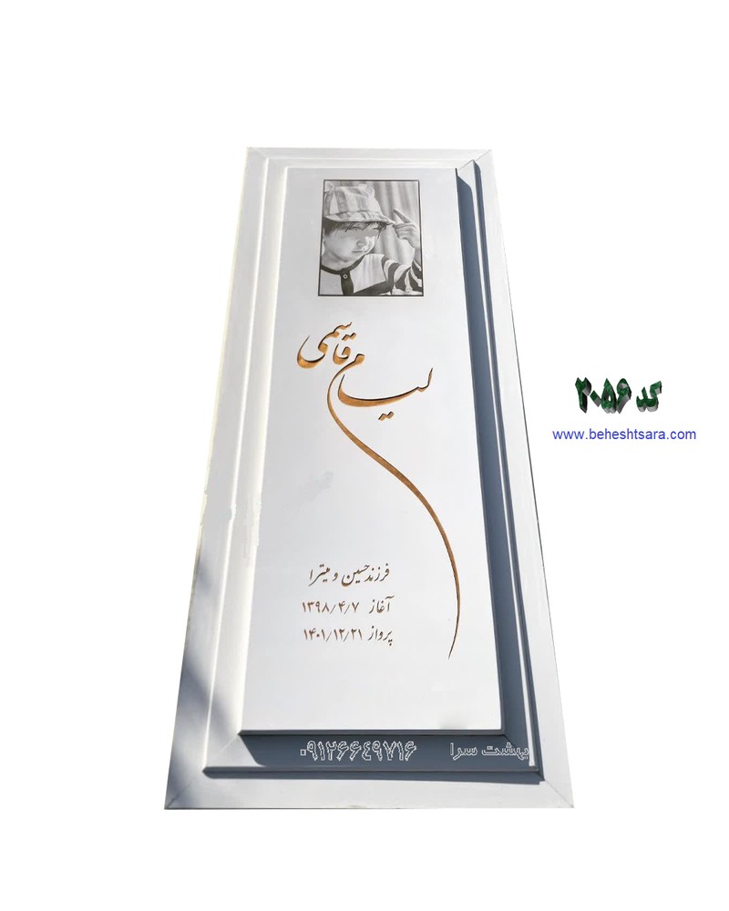 سنگ مزار نانو پلاس کد 2056 – کد 2738