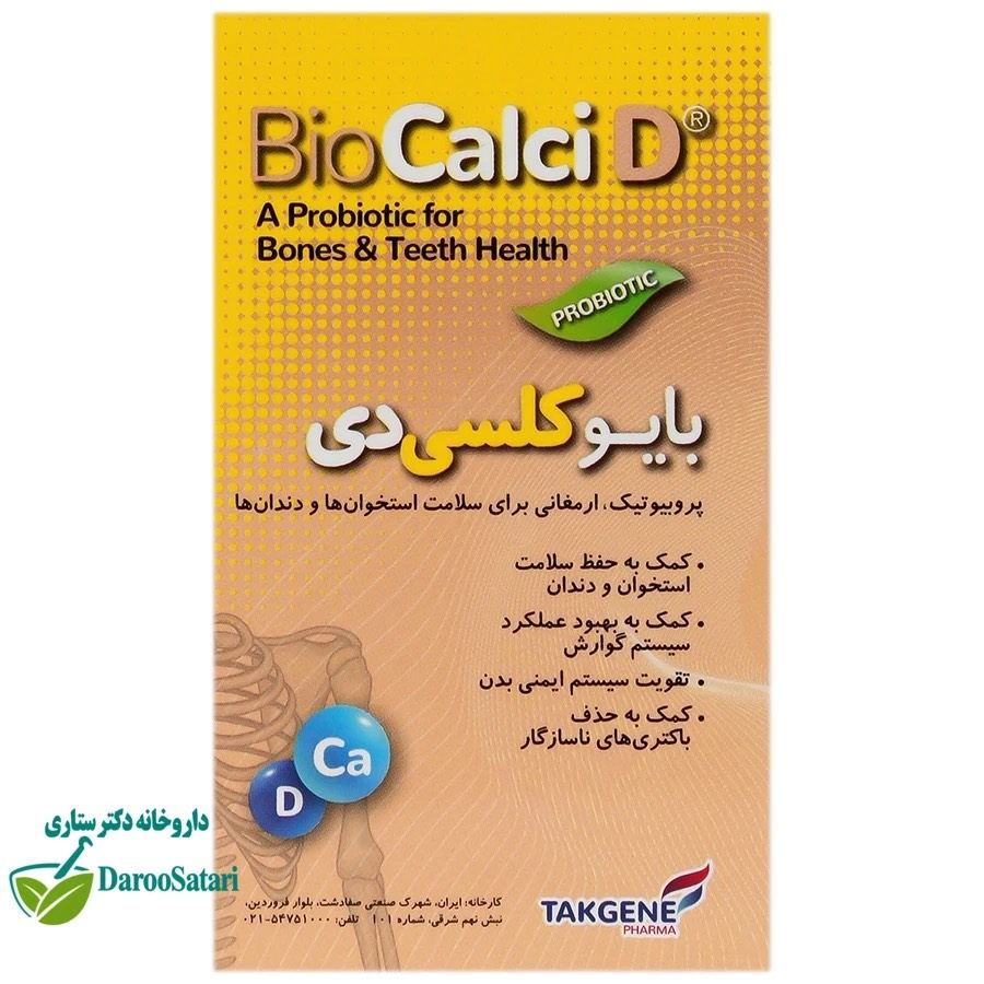 بایو کلسی دی BioCalci D