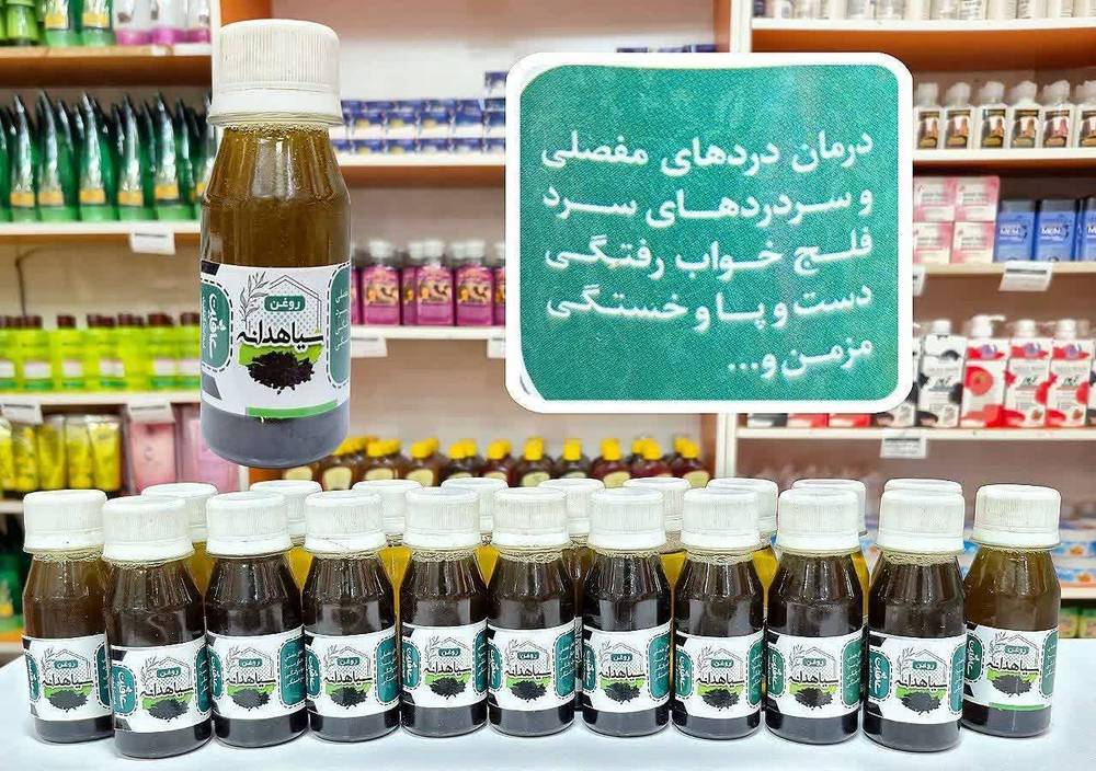 روغن سیاه دانه