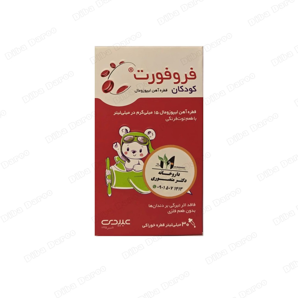 فرو فورت کودکان