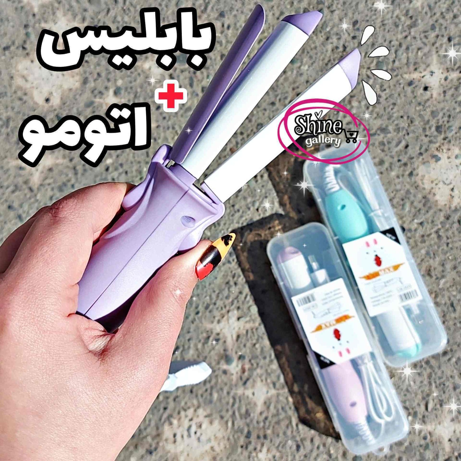 اتومو و بابلیس مسافرتی دوکاره