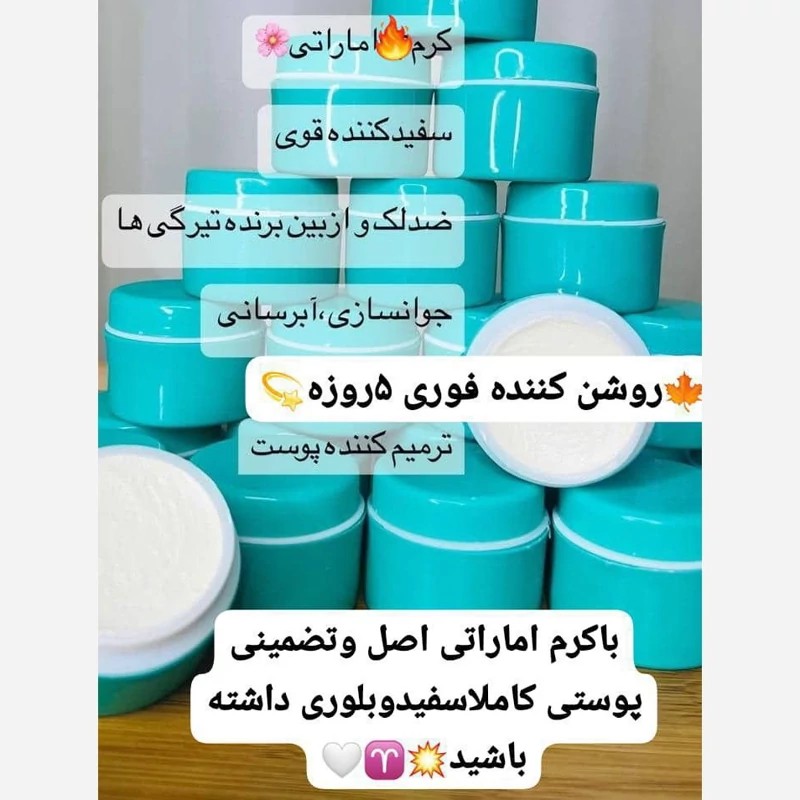 کرم اماراتی روشن کننده پوست کرم ضدلک کرم شب رفع چین وچروک کیفیت ی
