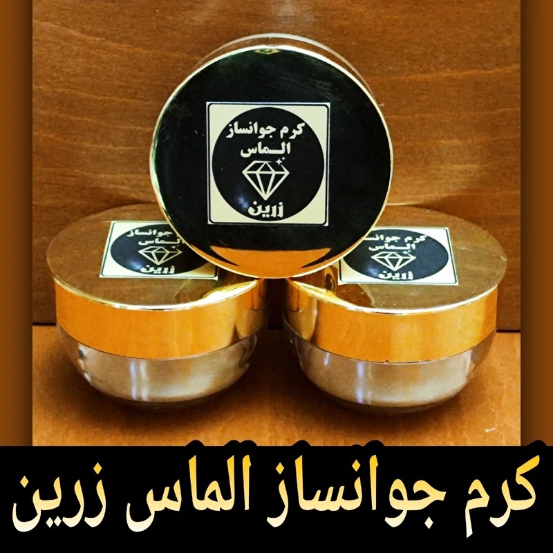 کرم جوانساز الماس زرین