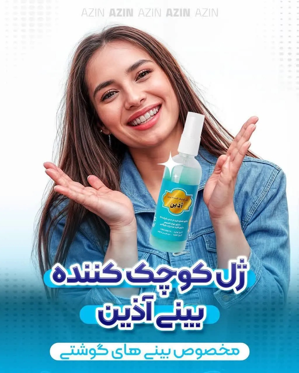 ژل کوچک کننده بینی گوشتی آذین