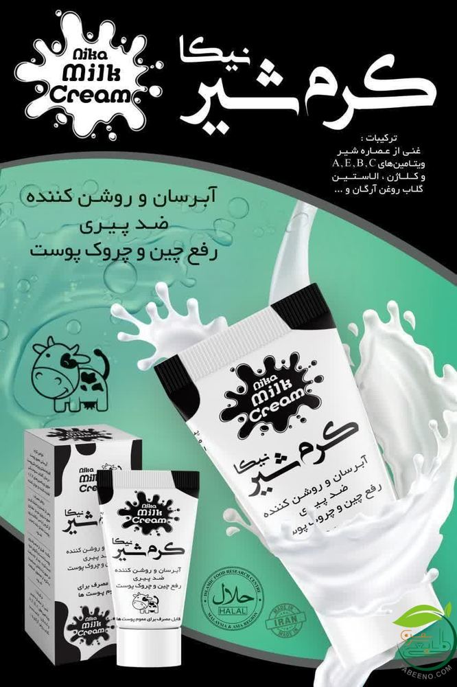 کرم شیر نیکا