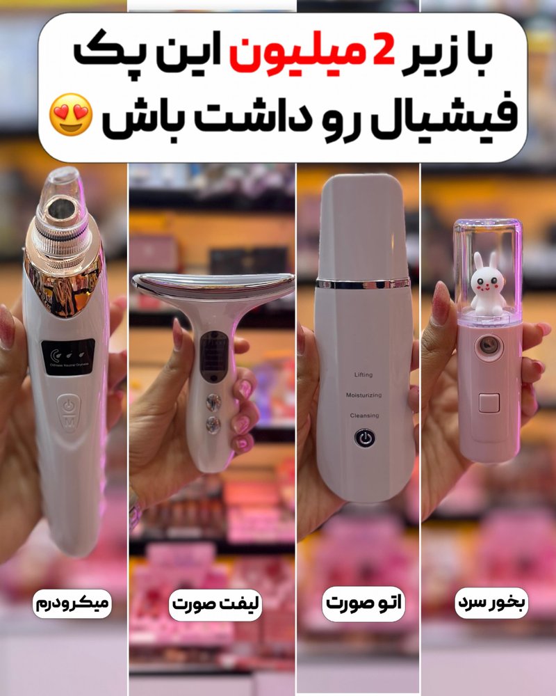 پک فیشیال کد 1