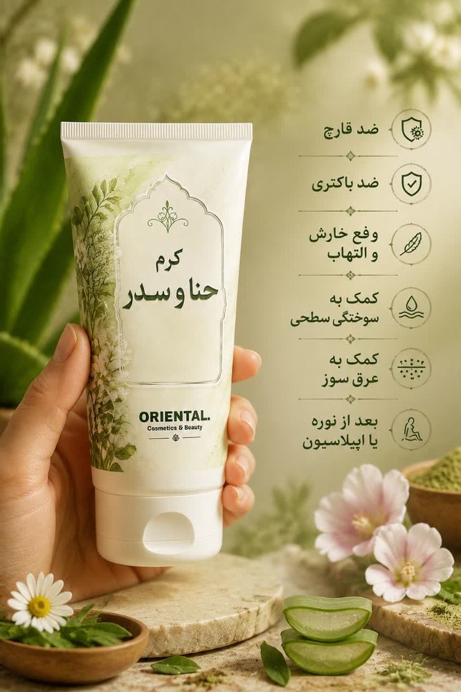 کرم گیاهی حنا و سدر اورینتال
