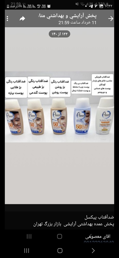 ضدآفتاب پیکسل