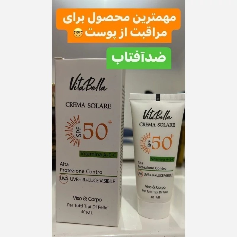 ضدآفتاب ویتابلاجدید