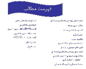 پاورپوینت طیف سنجی با تکیه بر کتاب نگرشی بر طیف سنجی
