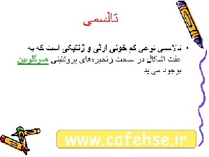 دانلود پاورپوینت تالاسمی