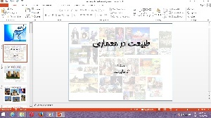 پاورپوینت طبیعت در معماری