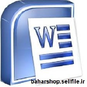 دانلود مقاله اصول سرپرستی 04 (مدیر موفق)
