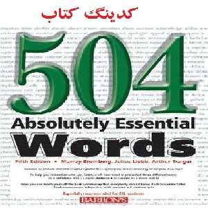 جزوه کدینگ کتاب 504