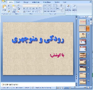 دانلود پاورپوینت رودكي و منوچهري – 133 اسلاید