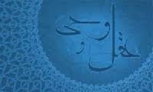 تحقیق درباره عقل و وحي برتري از كدام است ؟